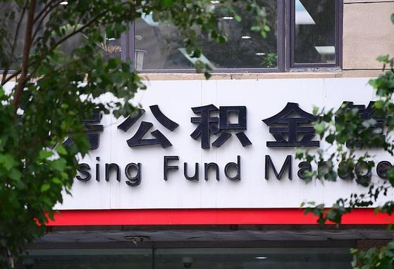 松原公积金账号销户了怎么办（公积金账号注销了）